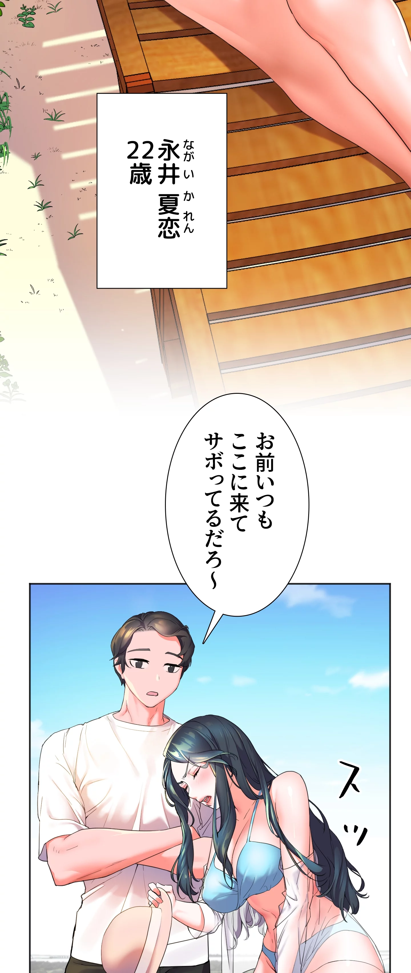 ハジけろ！夏の果実 - Page 36